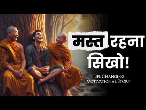 हॅसते हुए जिओ | Buddhist Story on How to be Happy Always| Buddha Inspired Story