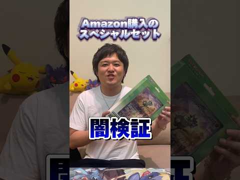 【闇検証】Amazonで購入したオーガポンスペシャルジャンボカードセットがレアカードが抜かれてないか検証　#ポケモンカード #ポケカ #ポケカ開封