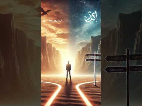 surah al-shuaraa ayet 83-94 urdu translation with 3d realistic images #shorts