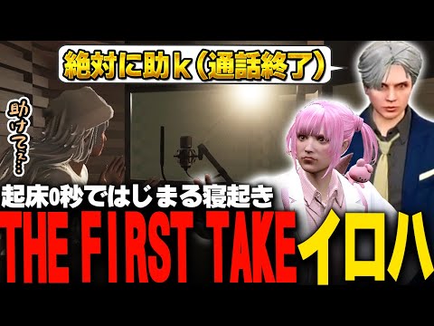 【#ストグラ】寝起き0秒 THE FIRST TAKE イロハ ~地下からの救出~【稲荷いろは/イナイロハ/ストグラ救急隊/切り抜き】