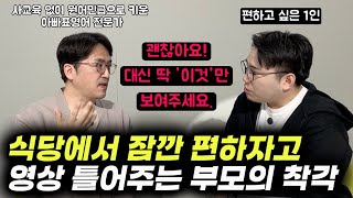 "페파피그? 이런 거 말고요. 영어 실력에 진짜 도움이 되는 콘텐츠 연령별로 딱 추천해 드릴게요." | 영상 노출, 디지털 기기 사용이 문해력에 미치는 영향 (배성기 작가)