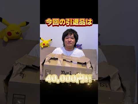 【美品8万円越え！？】40,000円引退品を開封してみた #pokemon #ポケモン #ポケカ開封