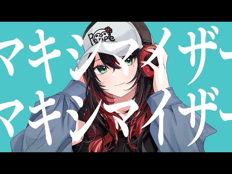 マーシャル・マキシマイザー / 緋月ゆい cover