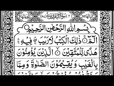 Surah Al-Baqarah Full || Surah Baqarah || Daily quran Tilawat || with arabic Text | (HD) سورة البقره