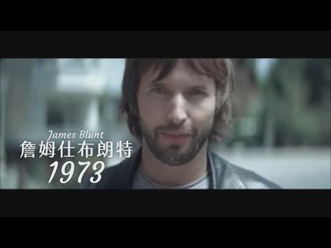 詹姆仕布朗特 James Blunt - 1973 (華納官方中字版)