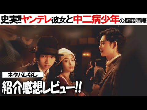 俳優目当てで行くと...。映画『ゆきてかへらぬ』感想レビュー 中原中也 岡田将生 広瀬すず 木戸大聖