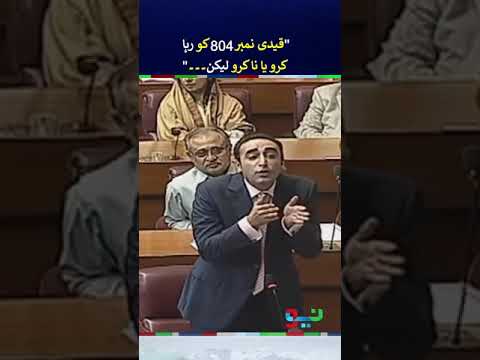 Bilawal Bhutto Slabs PTI in National Assembly | #bilawalbhuttozardari #shorts