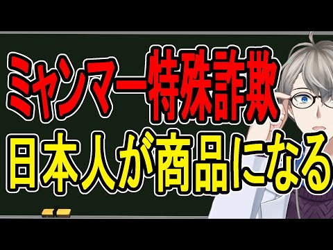 【極悪闇バイト】日本人は50万円…中国系組織が日本人を誘拐する衝撃的な理由が発覚した件について話す【かなえ先生解説】