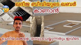 ഖദീജ ബീവിയുടെ ഖബർ കണ്ടിട്ടുണ്ടോ ?| ജന്നത്തുൽ മുഅല്ല മക്ക| makkah Jannathul mualla