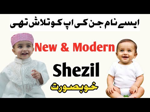 Baby Boy Names with Urdu Meanings | मुस्लिम लड़कों के नए नाम