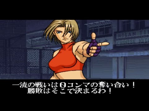 【ブルーマリー】必殺技 超必殺技【KOF99】