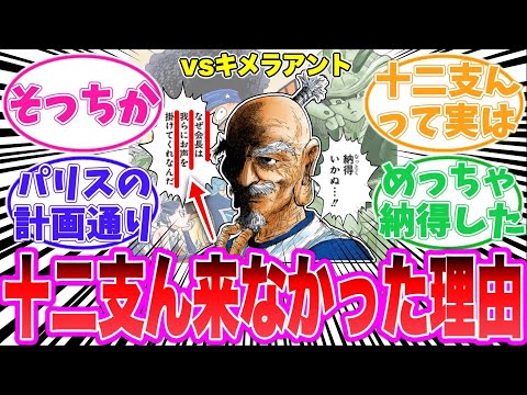 【最新410話】ネテロが蟻討伐に十二支んを呼ばなかった理由を考察する読者の反応集【ハンターハンター】