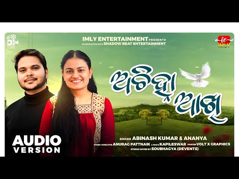 Achinha Akhi ||Odia New Song || Ananya Sritama Nanda||Abinash Kumar||Anurag||Raja D||Dfilms