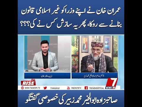 dr sahibzada abulkhair m zubair about imran khan #imrankhan #drabulkhairmzubair