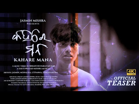 Kahare Mana: Teaser | Jasmin Mishra,Monalisa,Utpanna,Sanghamitra | SaktiPrasadMishra | BiranchiN.Kar