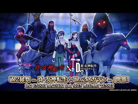 Collaboration Trailer - Shin Megami Tensei 1 x Shin Megami Tensei Dx2