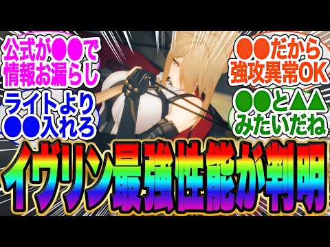 【速報】イヴリンの驚愕の最強性能が公式動画に載ってると話題に！【イブリン】【ゼンゼロ】【まとめ】【ゼンレスゾーンゼロ】【新キャラ】【アストラ】【ガチャ】【雅】【エレン】【しゅえん】【シーザー】【柳