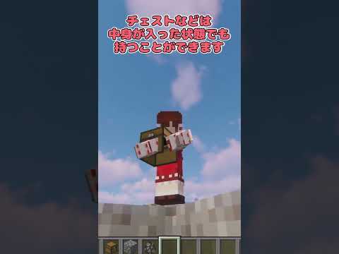 【MOD紹介】なんでも持ちます#shorts 【マイクラ】