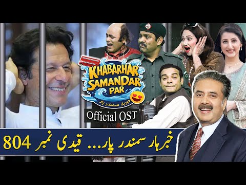 Khabarhar Samandar Par - Qaidi Number 804 | Official Song | Aftab Iqbal's New Show