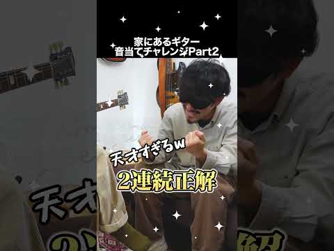 家にあるギター目隠しして音だけで当ててみた part2