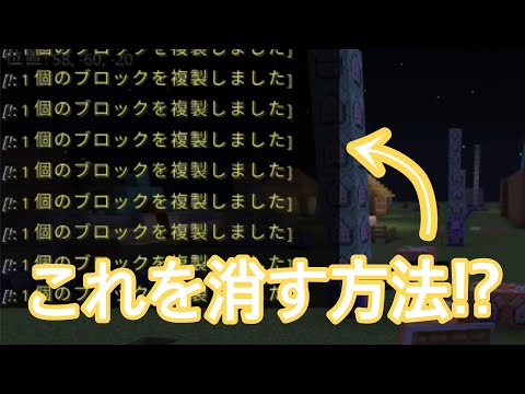 コマンドブロックのログをを消す方法!?l 【マイクラ】【コマンド】【くまくん】