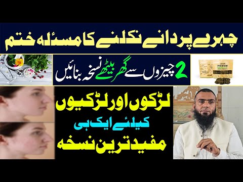 Chehry Pr Dany Nikalny Ka Masla Khatam | Lako Larkiyu Ky Laye 1 Nuskha | Hafiz Umar Siddique