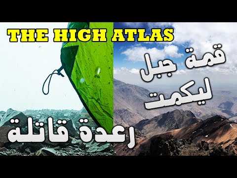 Tizi Likemt To Azib Likemt | 😨 شداتنا رعدة قاتلة في قمة جبل ليكمت⛰️ ونعسنا فعزيب أمازيغي قديم بزاف