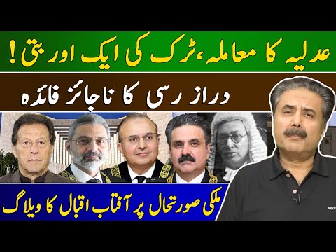 Aftab Iqbal Exclusive Vlog on Current Political Situation of Pakistan | 28 January 2025 | GWAI