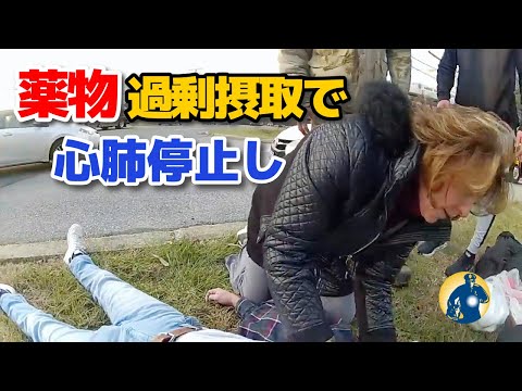 【懸命の救助】薬物中毒者が運転する車が迫って来る！交通整理中の警官が緊迫の救助！【アメリカ警察密着】