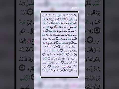 القران الكريم بصوت جميل يريح البال سورة ق اللهم ارحمنا يوم لا رحمة الا رحمتك #القرآن_الكريم #لايك #ا