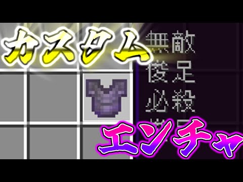 自由にエンチャントを追加できる機能が神過ぎる... #minecraft #ゆっくり解説