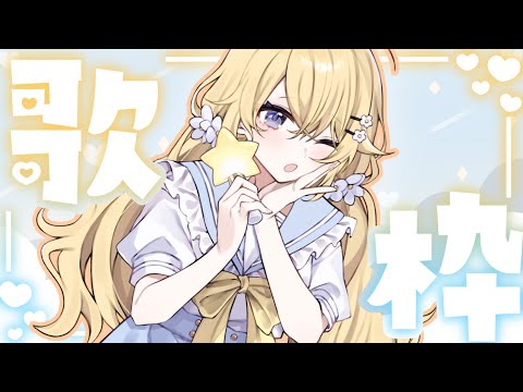 【#コハック爆誕生日】【歌枠】みんなに届けたい歌がある🎤🎶【にじさんじ/東堂コハク】