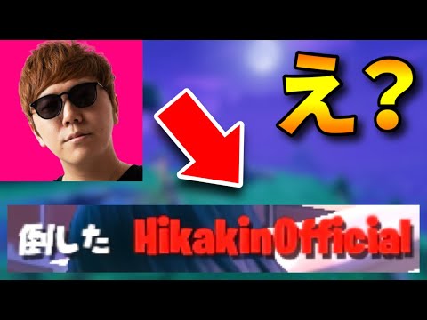 ヒカキンさんと大会で出会った...【フォートナイト/FORTNITE】