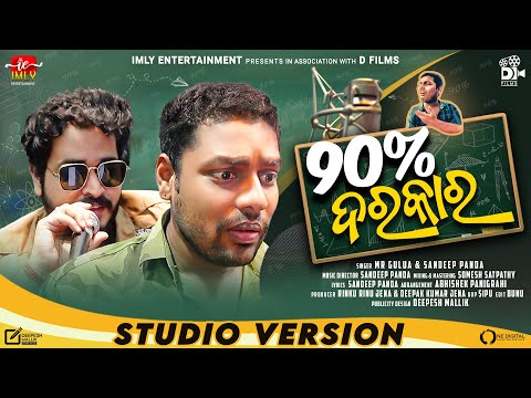 90% Darkar Government School vs Private school|10th Exam|New Viral Song|Sandeep|Mr Gulua|GuluaComedy