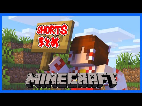 【Minecraft】マイクラshorts動画まとめpart1【ゆっくり実況】