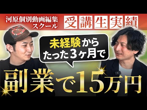 動画編集未経験から副業で直近3ヶ月で15万円稼いだ裏側