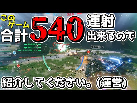 まさか「弾幕」の専門家として仕事を貰うとは思いませんでした。【ゆっくり実況プレイ/MechaBREAK】