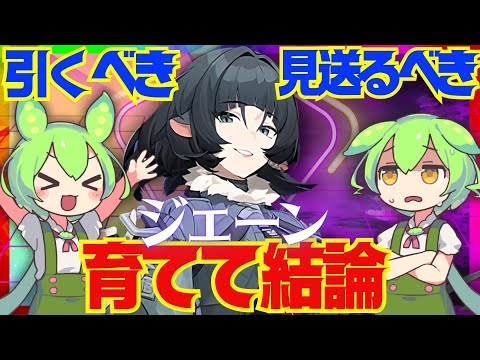 【ゼンゼロ】遂に実装「ジェーン」は強い？引くべき？育てて使ってみた上で解説をします！おすすめ音動機やドライバディスク、凸と餅武器の優先度についても解説【ゼンレスゾーンゼロ/ZZZ】【ジェーン・ドゥ】