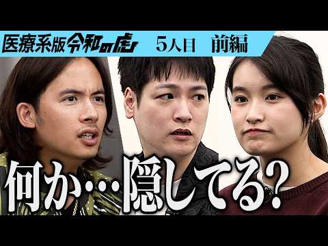 【前編】｢また同じことになる｣虎が危惧する志願者の問題点とは｡幼い頃からの夢を叶えるため看護の専門学校に行きたい【下田 杏実】[5人目]医療系版令和の虎