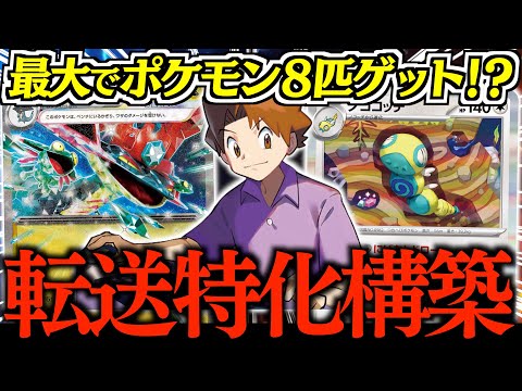 【え？】『マサキの転送』は実質ワタルです？？？ドローポケモン大量採用で、手札がとんでもないことに！！！！【ドラパルトex・ノココッチ】【vsタケルライコ】