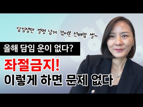 담임선생님 운이 올해는 없구나, 그럼 어떻게? (+초등 새학기 준비물)