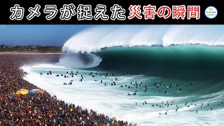 カメラに収めなければ、このような光景を目にすることはできないだろう。カメラがとらえた10の災害の瞬間！#カメラ #神秘 #top #top10 #世界 #世界一 #ドローン #映像 #災害