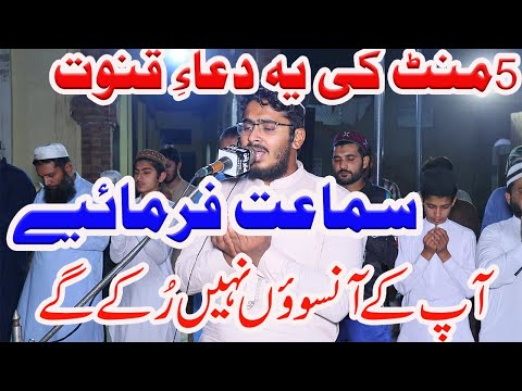 Emotional Crying Dua Qunoot | Qari Rehan Abdullah | Ramzan 2022 | Markaz Al Fatah Tandlianwala