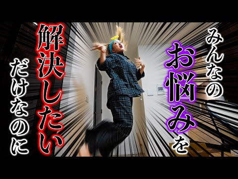 永遠に終わらない家事と人々の悩み相談してたら危ない人になってました