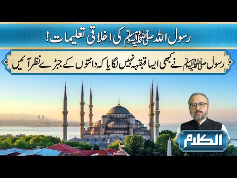 The Moral Teachings Of Hazrat Muhammad(SAW) I Al-Kalam I 14 Mar 2025 | City41