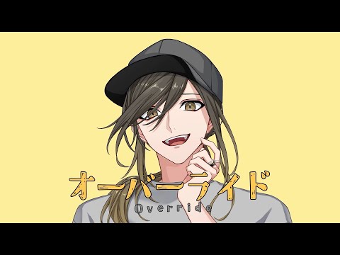 オーバーライド - Override - [Yoshida Yasei] / 悠佑【歌ってみた】