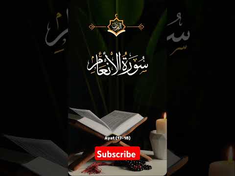 Quran Urdu translation || Ayaat 17_18 ||