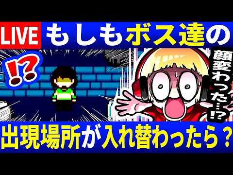 【生放送/Gルート】#4  もしもキャラクター達が入れ替わったらどうなるのか…？遂に日本語化されたTS!Underswapに挑む西田【UndertaleAU/アンダーテールAU】