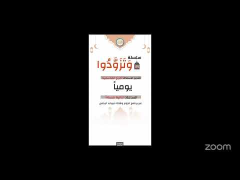 سلسلة تزودوا ..املأ وقتك بالأذكار لأم النعمان ٢ رمضان 🌙🥹🌙