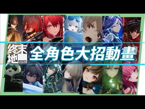 [Arknights: Endfield] All Character Ultimate Skills + Epic Boss Fights from the Second Test💥▹RURORO◃